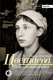 Воспоминания