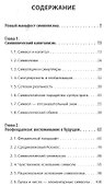 Неофеодализм: (Ренессанс символизма) - 1