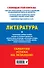 ОГЭ-2025. Литература - 1