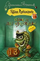 Отдых не для слабонервных: роман