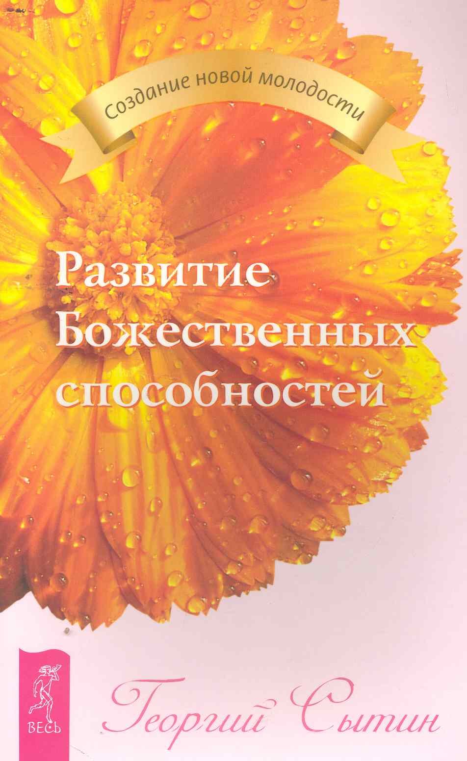 Пророки. Предсказания Развитие Божественных способностей.
