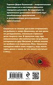 Секретное оружие Жар-птицы - 1