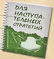 Блокнот с  вырубкой "Танк" (Орз-0015) (Бюро Н)