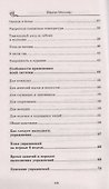 Полная система. Очищение движением - 2
