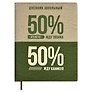 Дневник школьный «50/50%», Феникс+