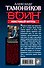 Неистовый витязь (ранее "Специальная команда" и "Охранник") - 1