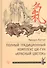 Поный традиционный комплекс Ци-Гун Красный цветок (ВостЗдВоинИсПуть) Роттер - 0