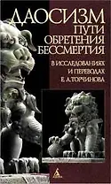 Пути обретения бессмертия