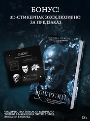 Конгруэнт. Комплект с лимитированным мерчем