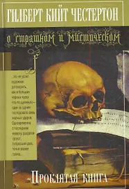 Проклятая книга : рассказы