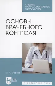 Основы врачебного контроля