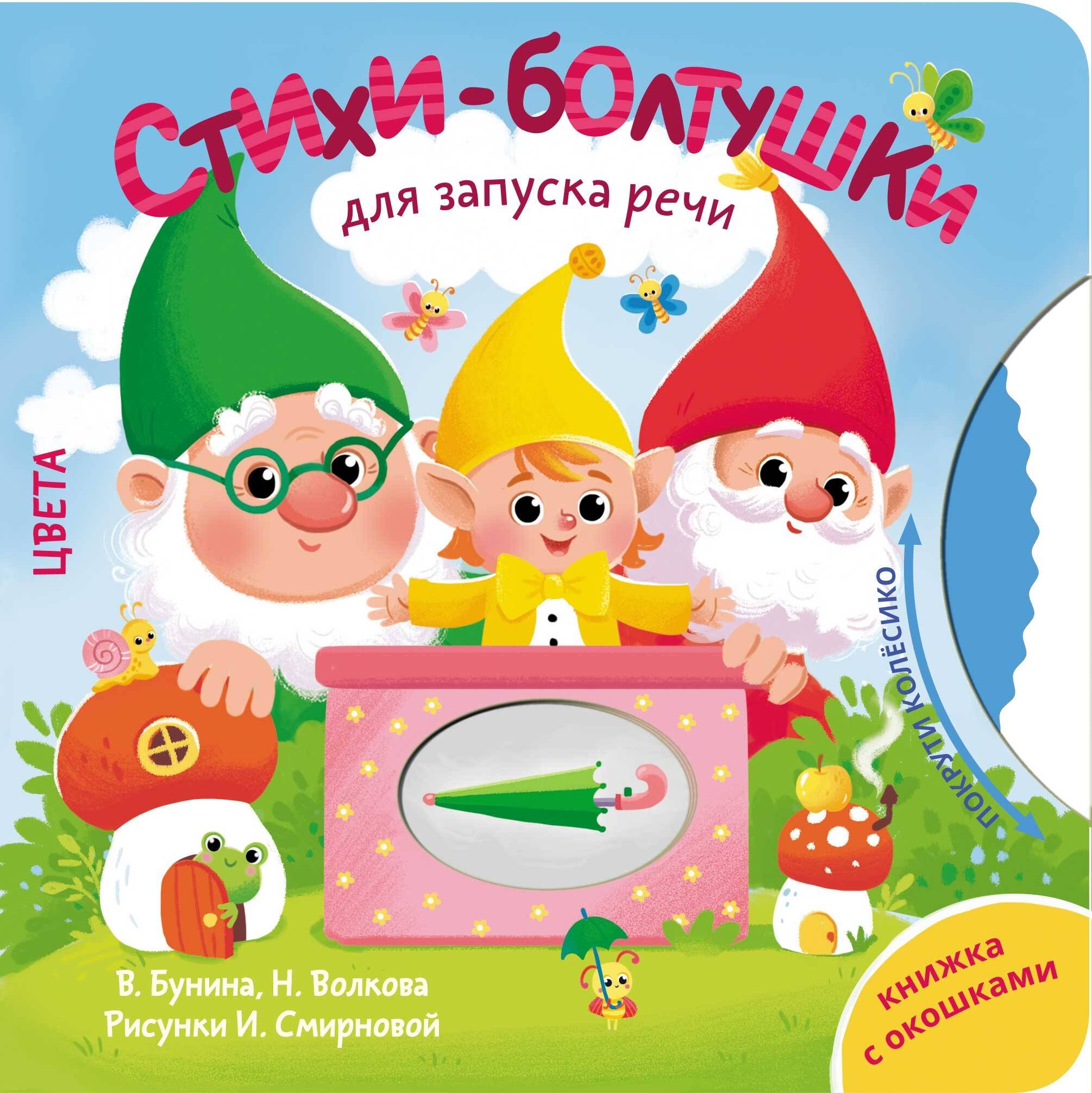 

Стихи-болтушки для запуска речи