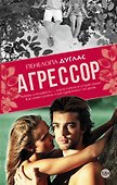 Агрессор: роман - 0