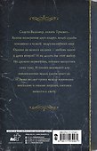 Тропа ведьм. Тень жреца - 1