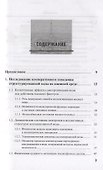 Структурированная вода Нелинейные эффекты (2 изд) (мRR) - 1