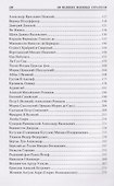 100 великих военных стратегов   - 2