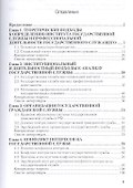 Социология государственной службы. Учебное пособие - 1