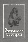 Вамшидас Бабаджи - 0