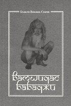 Вамшидас Бабаджи