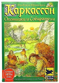 НИ ХИТ Каркассон Охотники и собиратели (коробка) (ТХ)