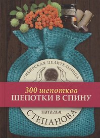 Шепотки в спину