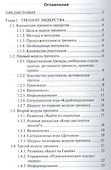 5 тренинговых программ личностного роста: практическое руководство для тренера - 1