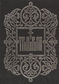 Тропарион
