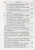 Не стыдись исповедовать грехи свои (из сочинений прот. Г. Дьяченко) - 2