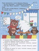 Откройте! Дед Мороз! - 1
