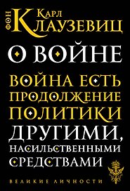 О войне
