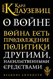 О войне