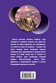 Марсианский патруль - 1