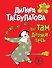 Вы там держитесь - 0