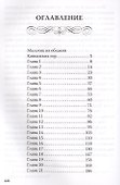 Песнь Великой Любви. Амон-Ра. Легенда о камне. (Кн. 1) 4-е изд. - 1