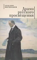 Драма Русского Просвещения.