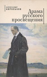 Драма Русского Просвещения.
