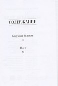 Безумная Евдокия. Шаги - 2