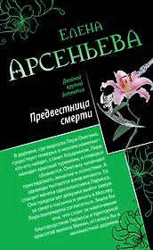 Э.ДКД(м).Предвестница смерти.Охота на красавиц