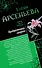 Э.ДКД(м).Предвестница смерти.Охота на красавиц - 0
