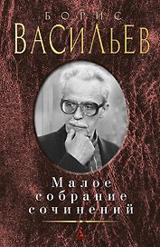 Малое собрание сочинений