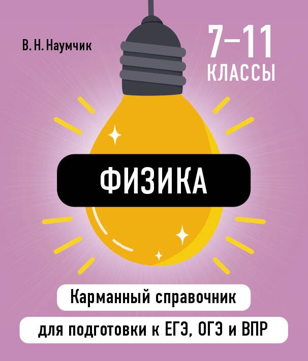 

Физика