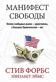 Манифест свободы