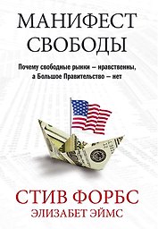 Манифест свободы