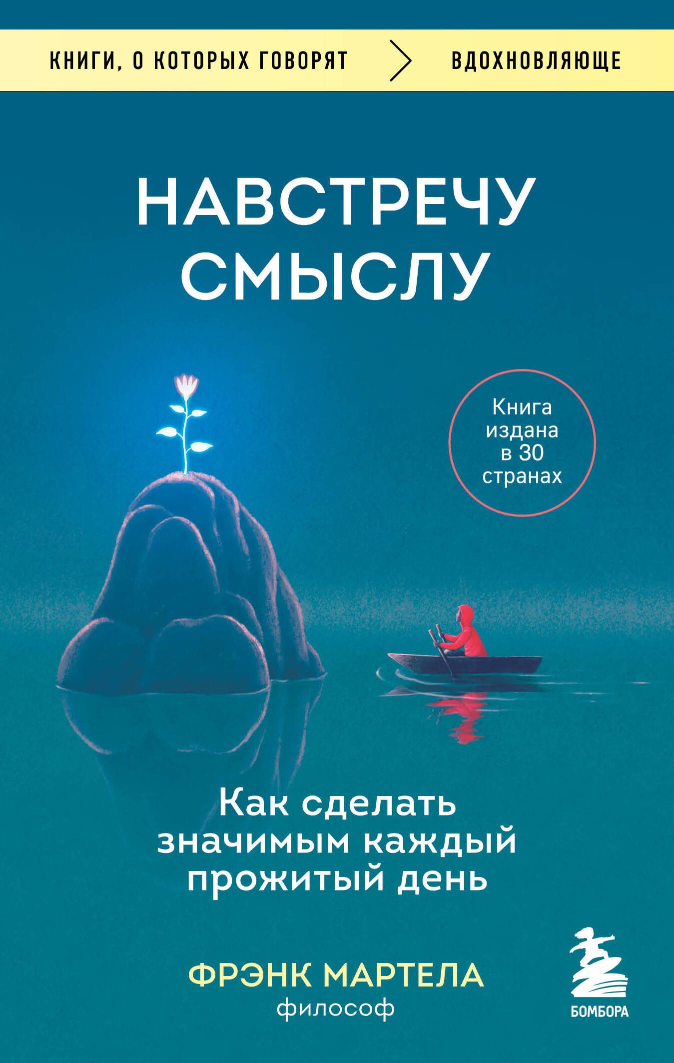 

Навстречу смыслу: как сделать значимым каждый прожитый день
