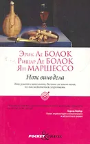 Нож винодела