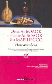Нож винодела