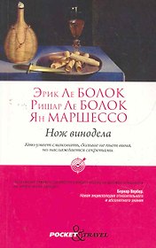 Нож винодела