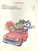 Азбука Дорожная. (Библиотека Детского Сада). - 1
