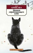 Хроники странствующего кота - 0