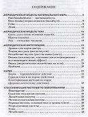 Фитотерапия в классической аюрведе - 1